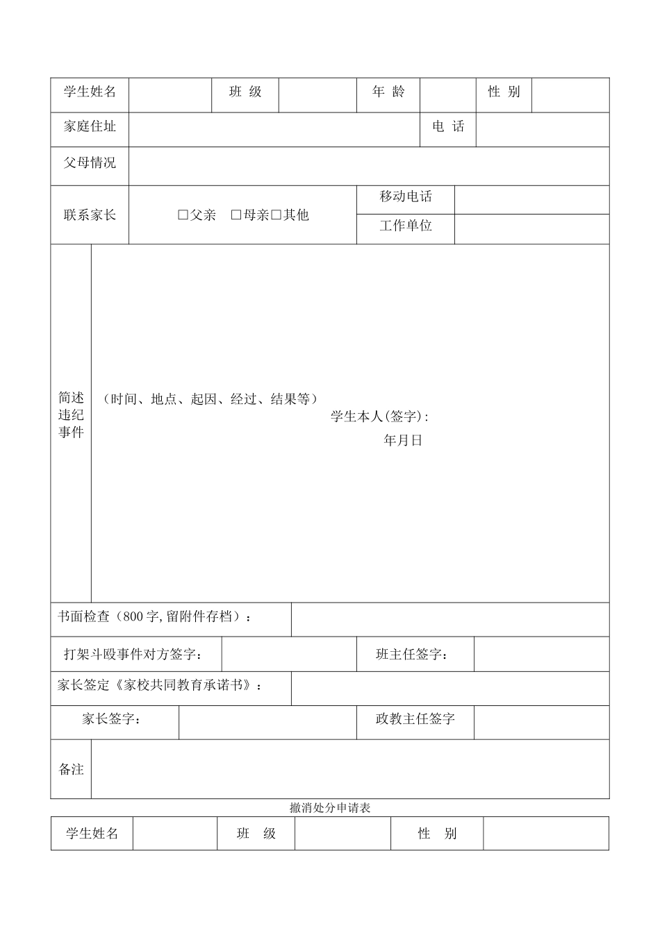 学生违纪处理登记表-违纪学生登记表[1]_第2页