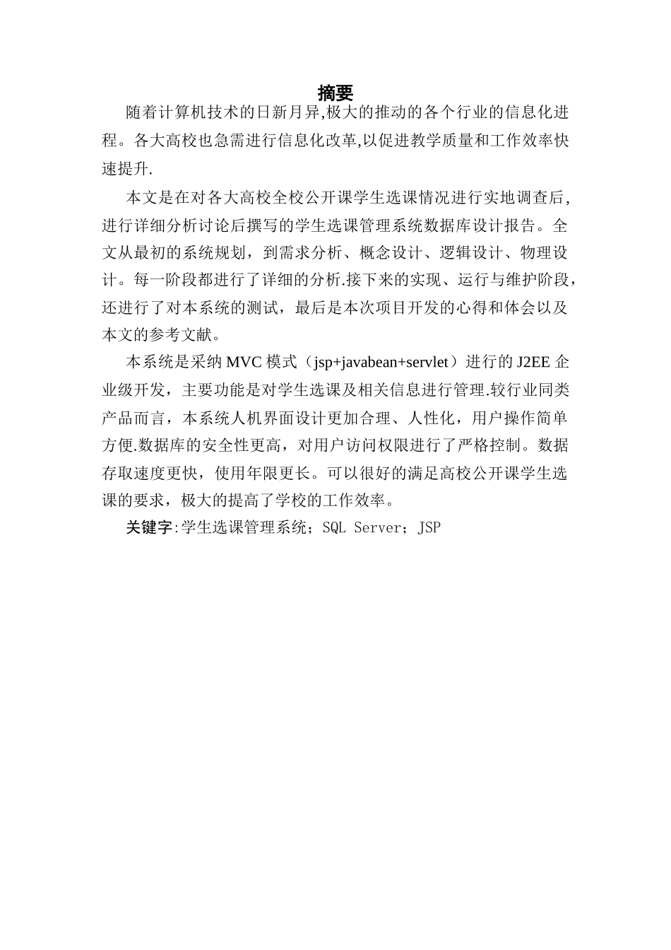 学生选课管理系统(数据库课程设计)_第2页