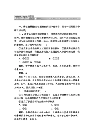 2025年高一政治上册知识点创关演练