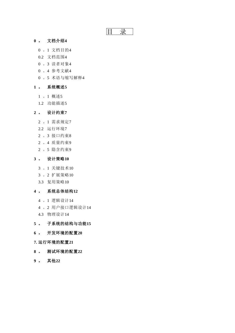 学生选课管理系统体系结构设计报告_第1页