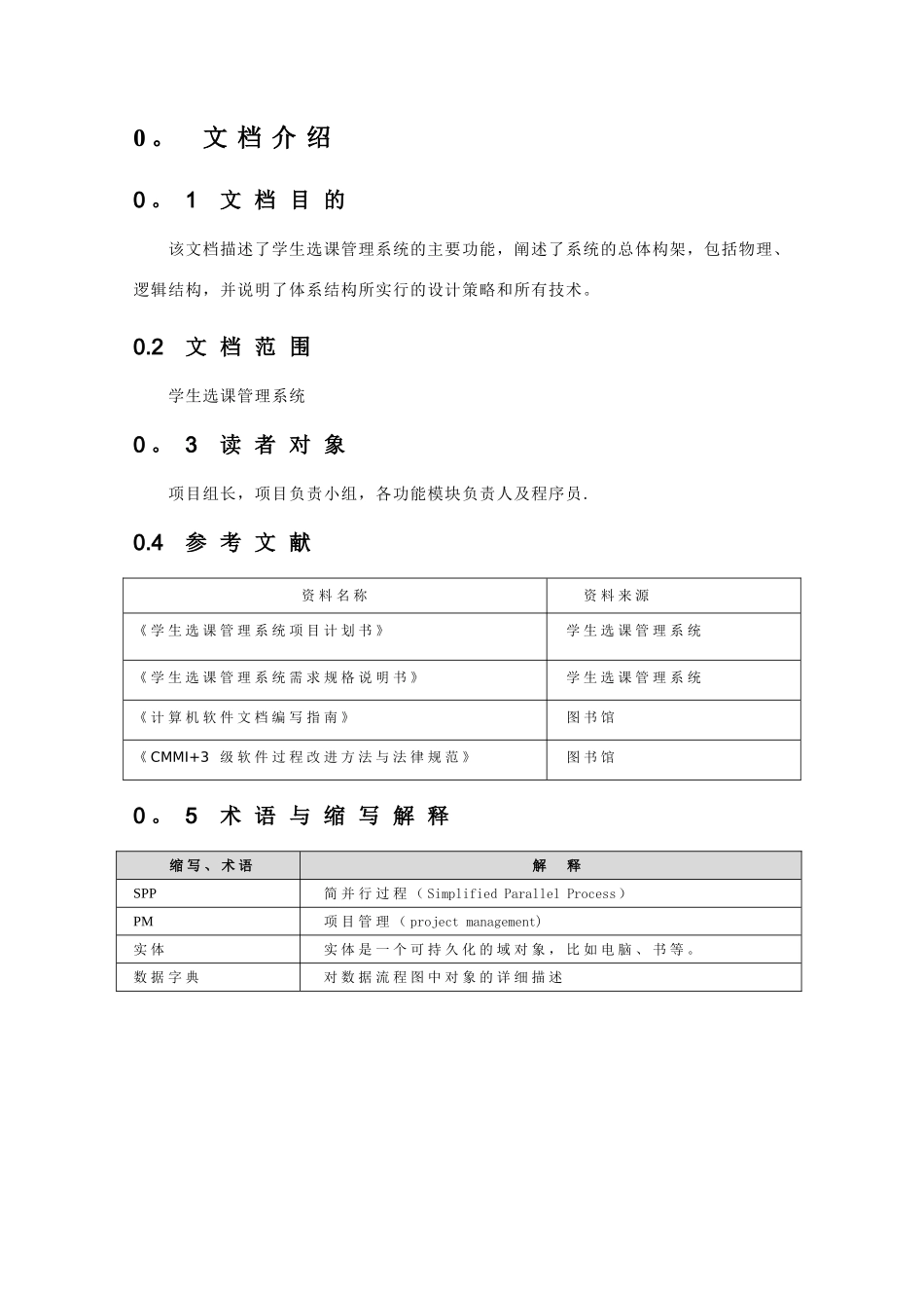 学生选课管理系统体系结构设计报告_第2页