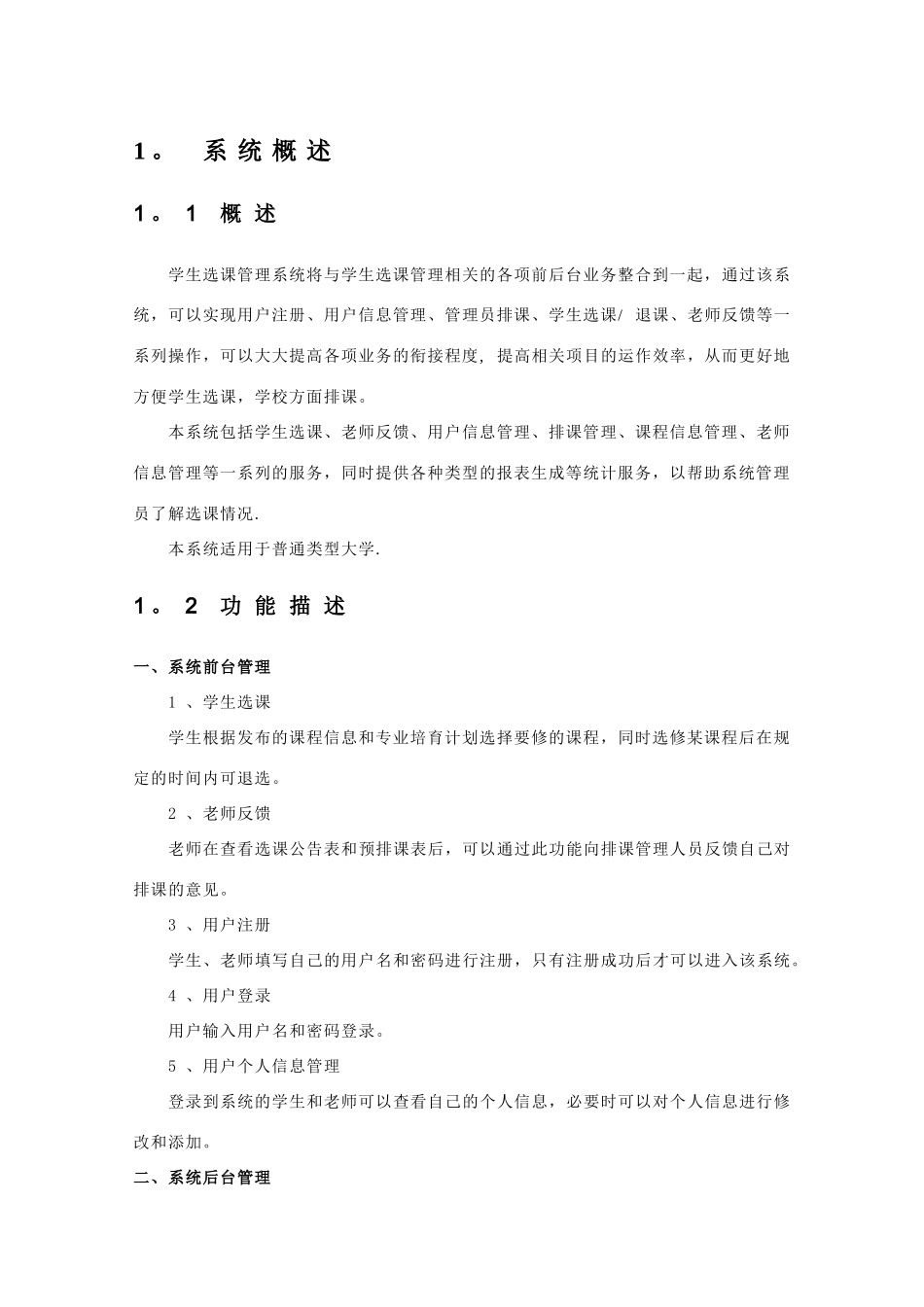 学生选课管理系统体系结构设计报告_第3页