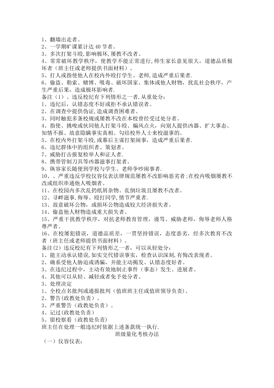 学生违纪处理办法方案_第2页