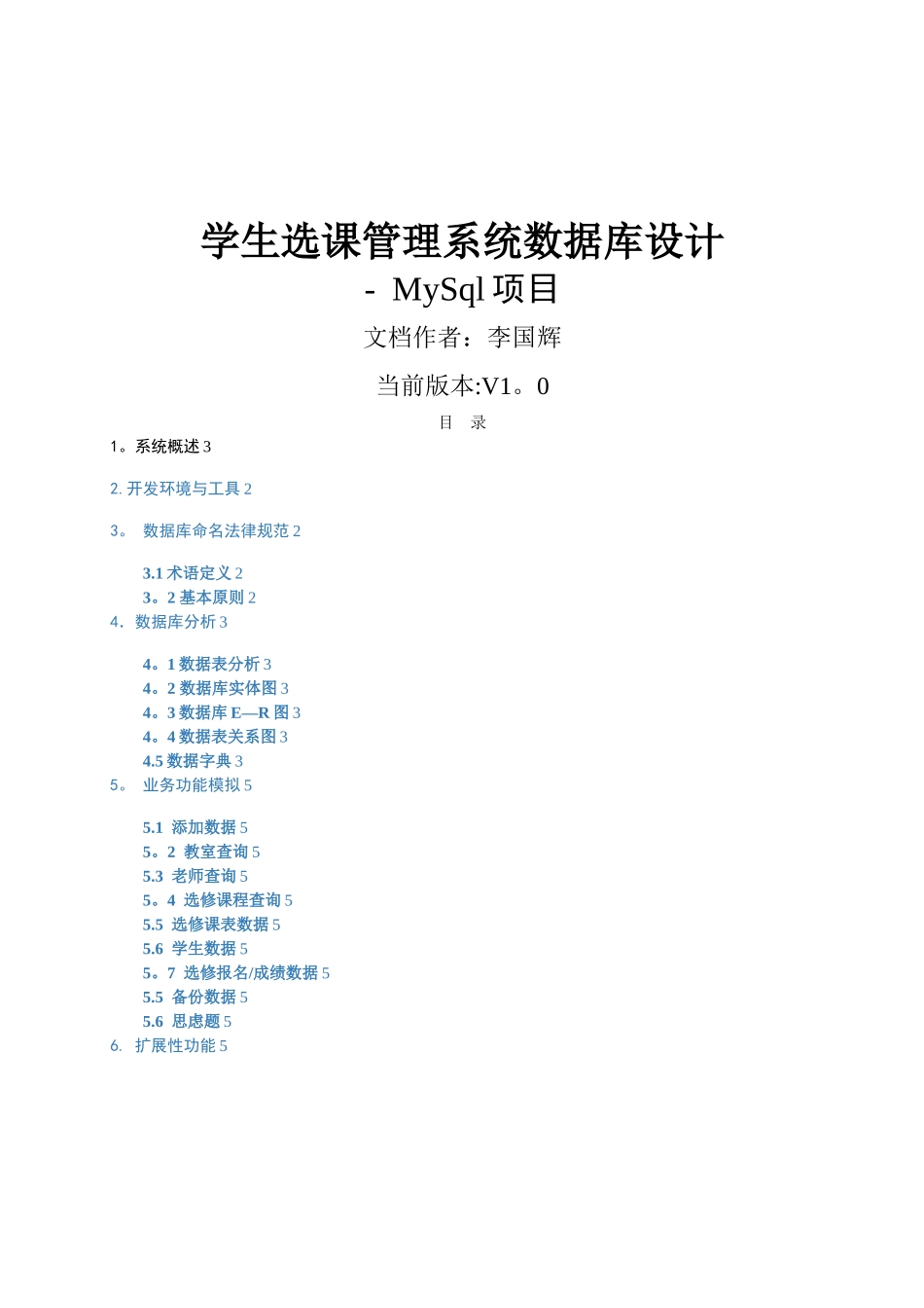 学生选课管理系统数据库设计_第1页