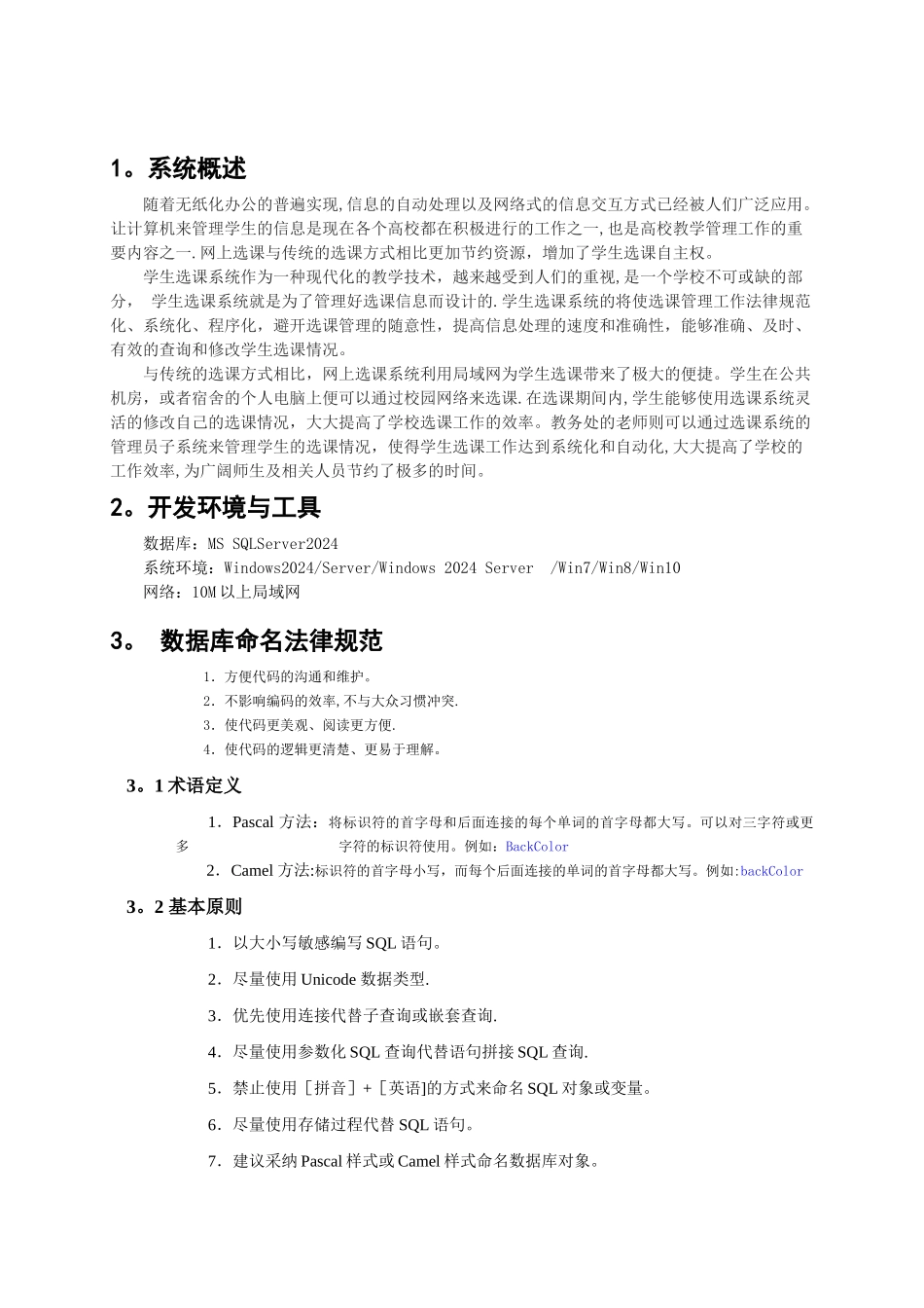 学生选课管理系统数据库设计_第2页