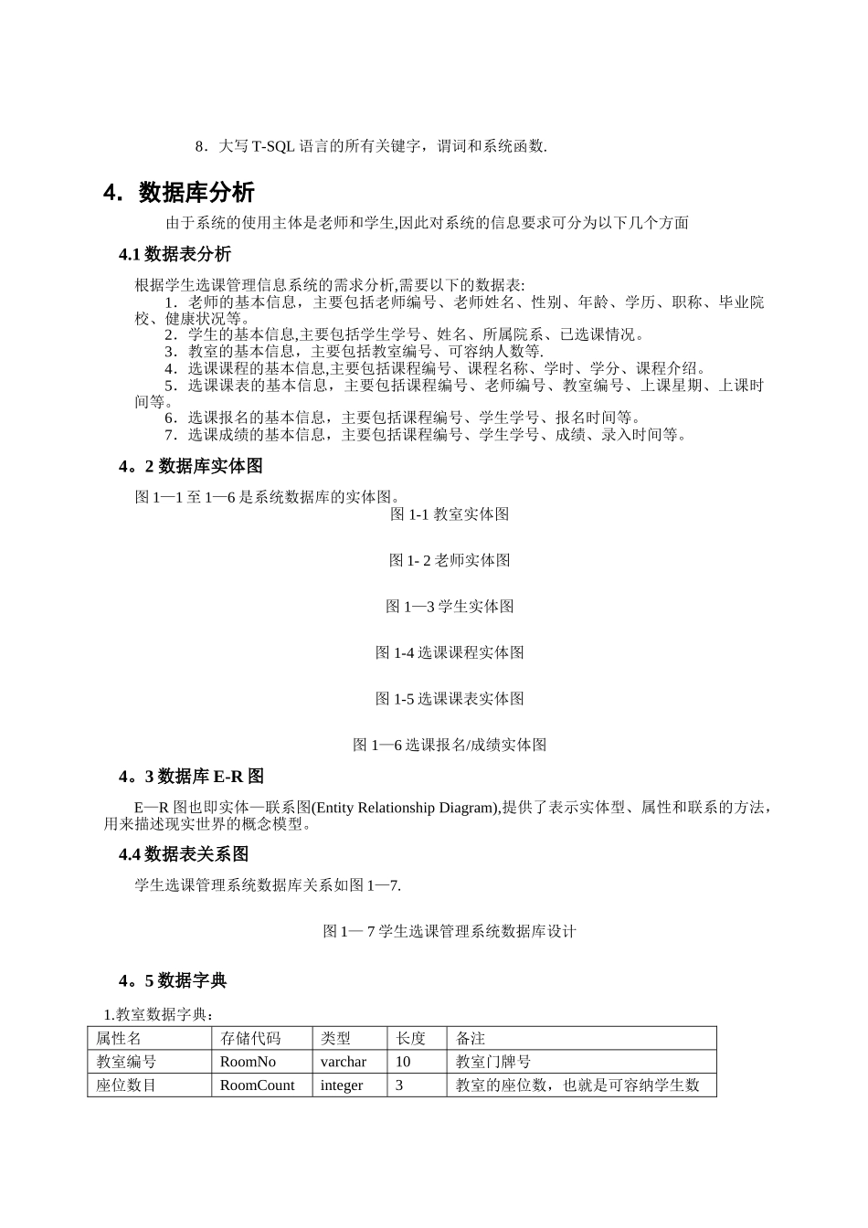 学生选课管理系统数据库设计_第3页
