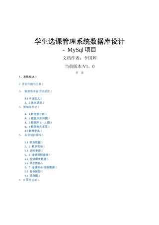 学生选课管理系统数据库设计