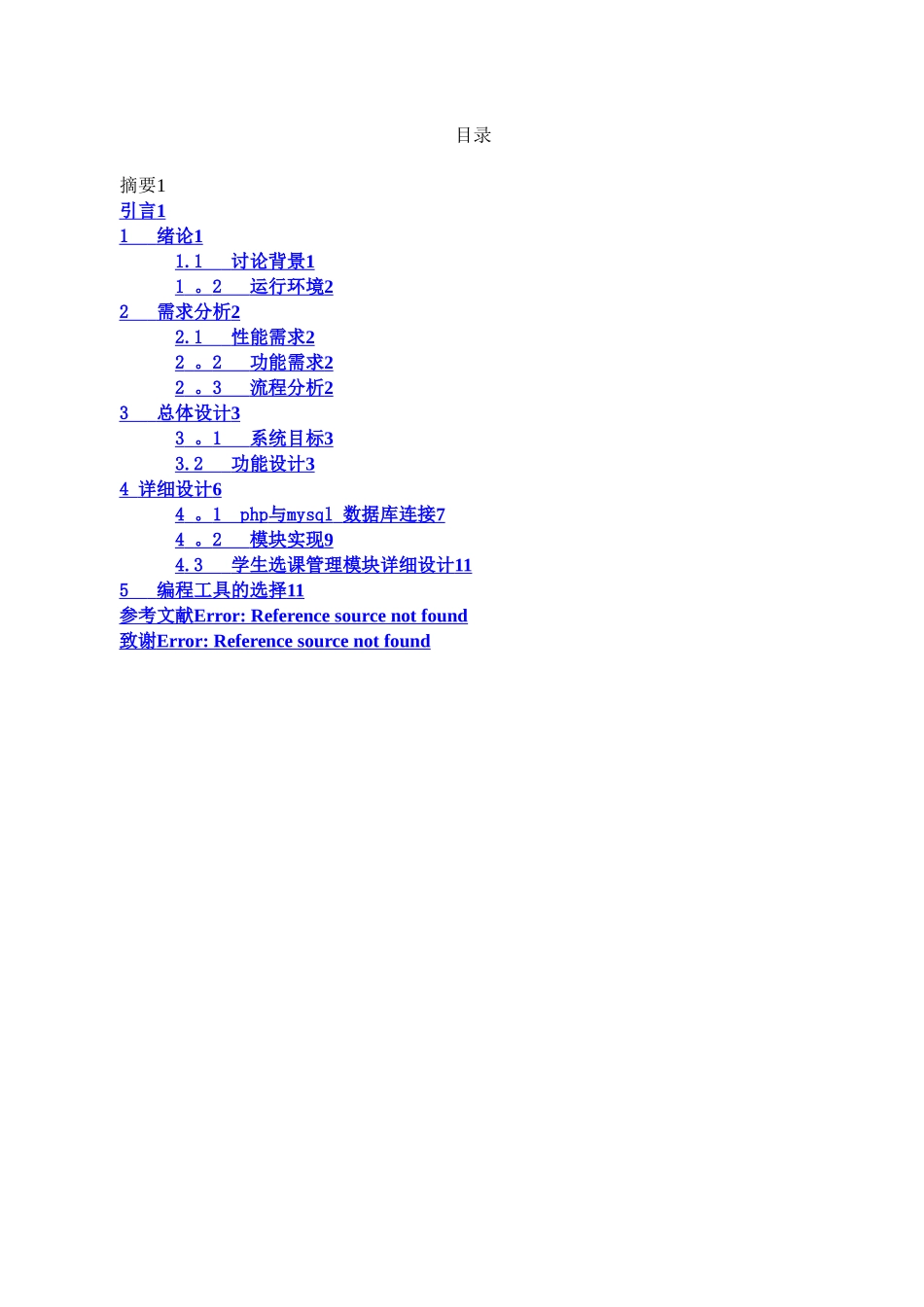 学生选课管理系统_第2页