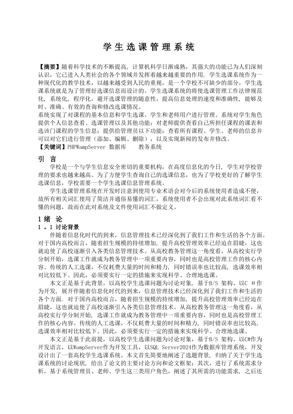 学生选课管理系统_第3页