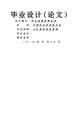 学生选课管理系统