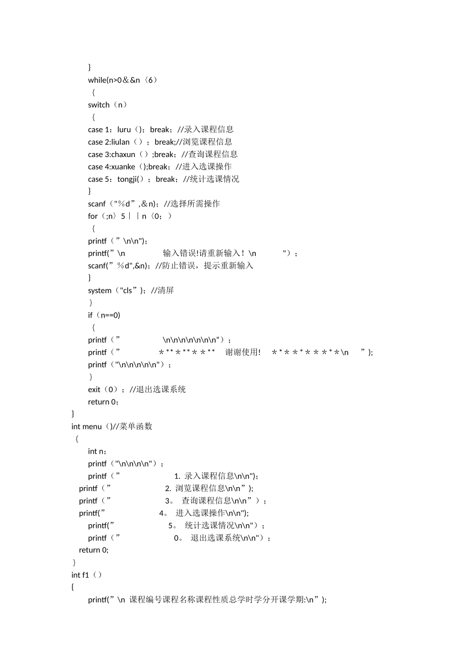 学生选课管理系统源代码_第2页