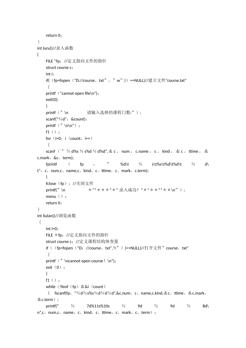 学生选课管理系统源代码_第3页