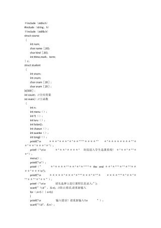 学生选课管理系统源代码