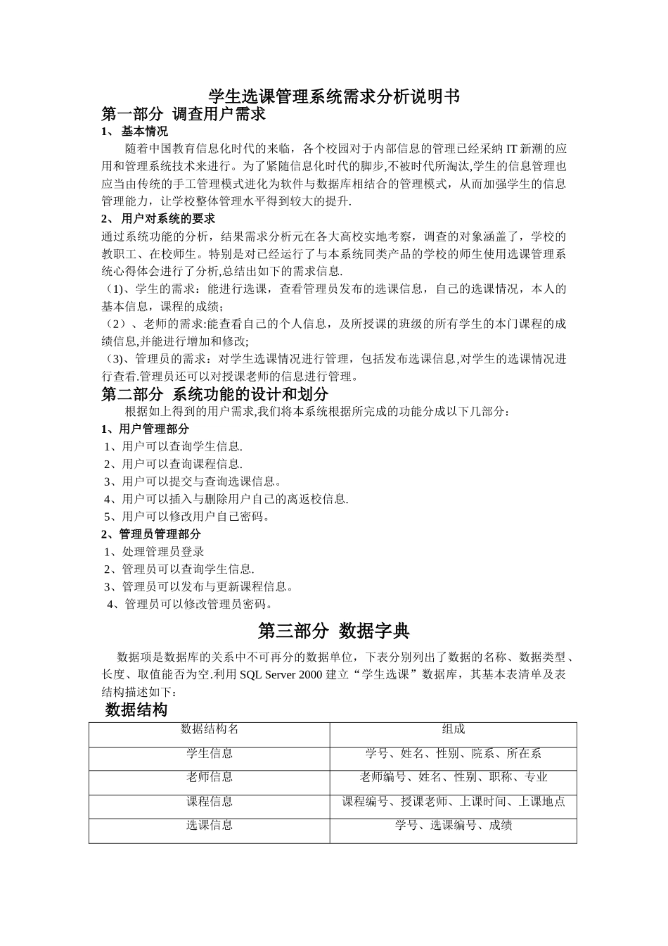 学生选课管理系统需求分析说明书_第1页