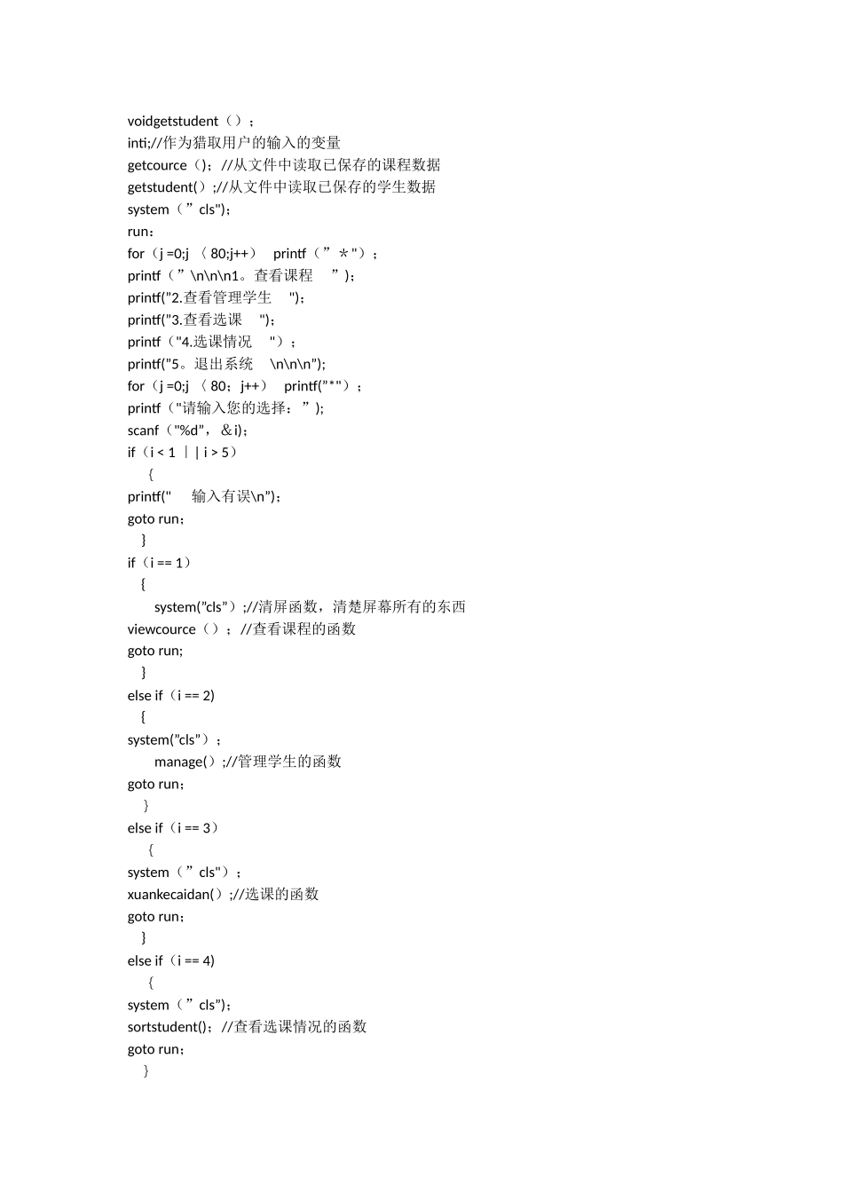 学生选课系统及学籍管理_第2页