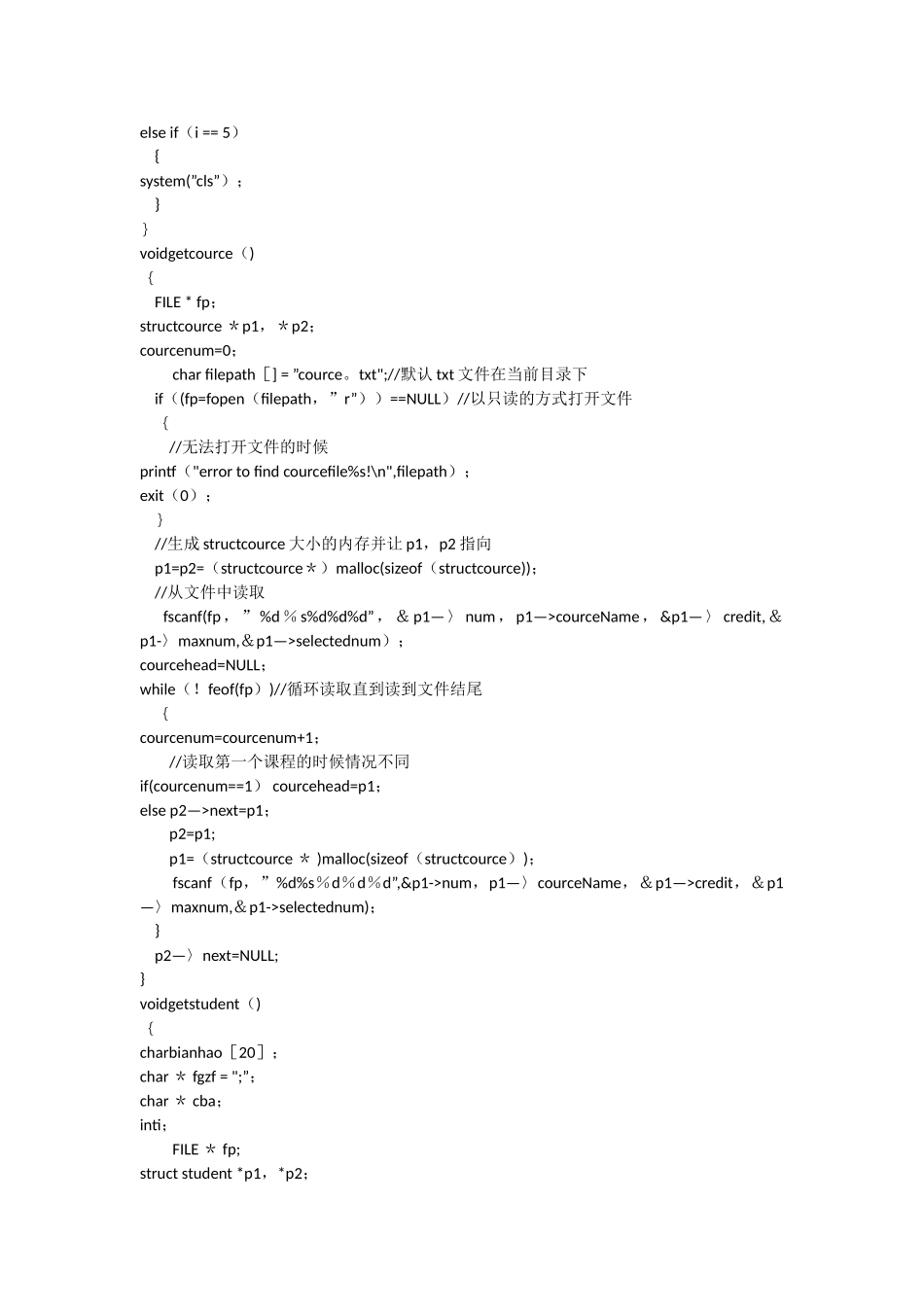 学生选课系统及学籍管理_第3页
