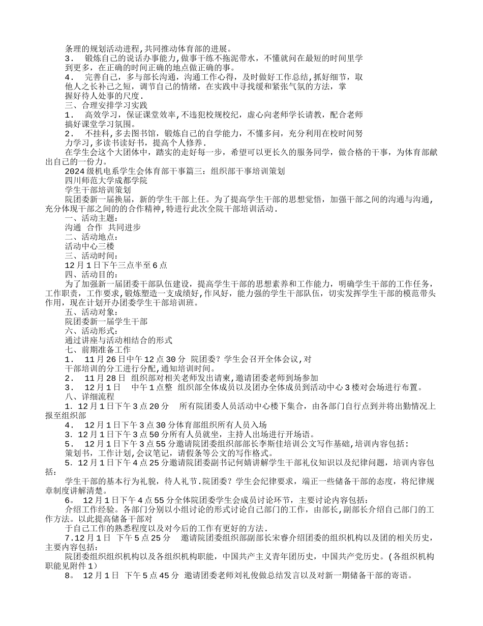 学生部干事个人工作计划_第2页