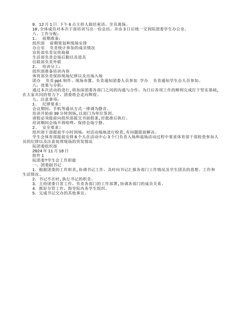 学生部干事个人工作计划_第3页