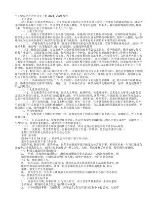 学生部干事个人工作计划