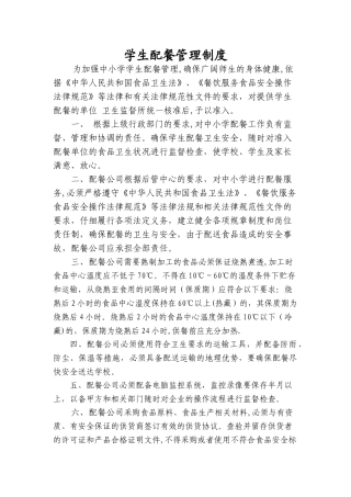 学生配餐管理制度