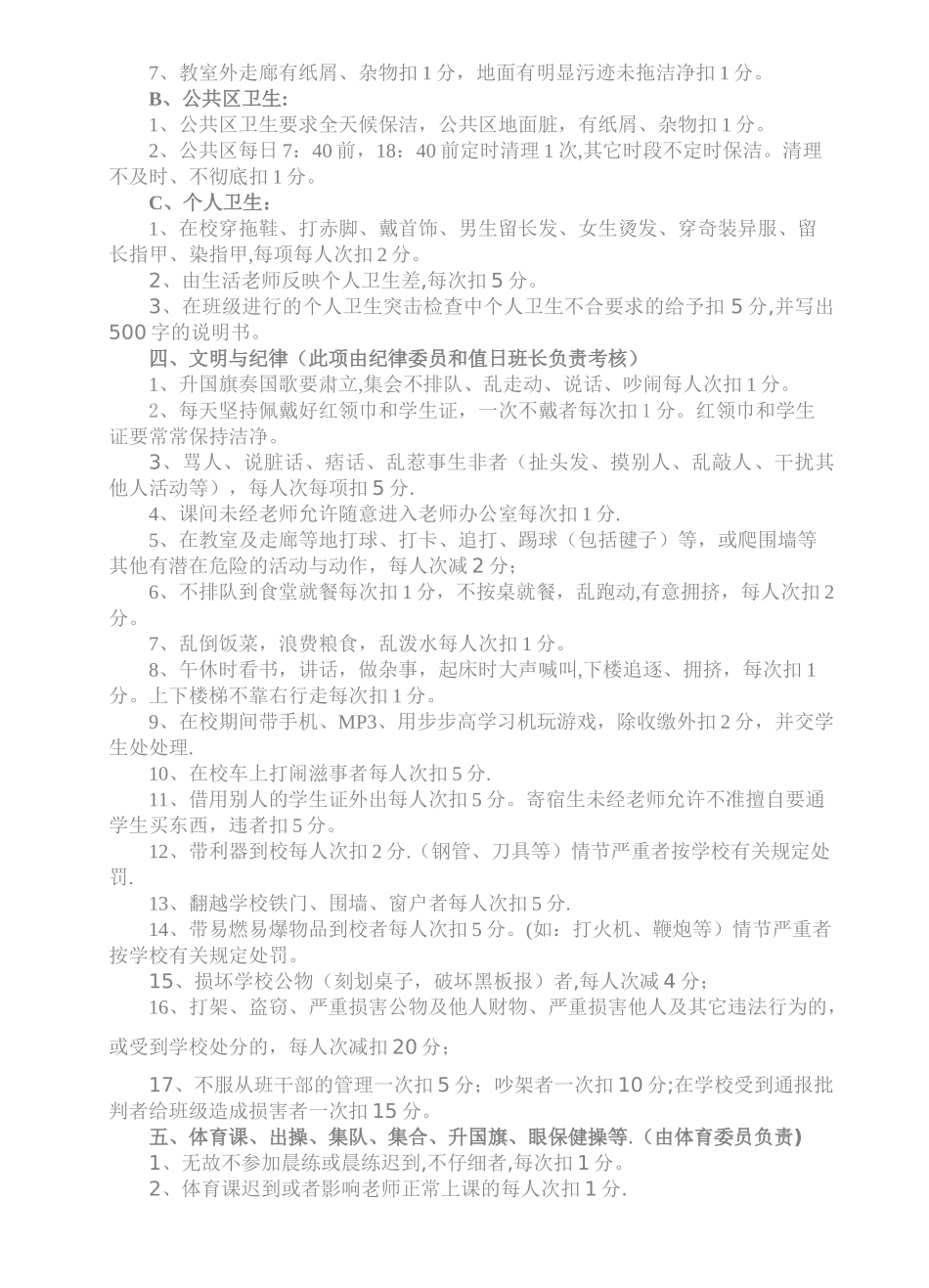 学生量化考核表_第2页