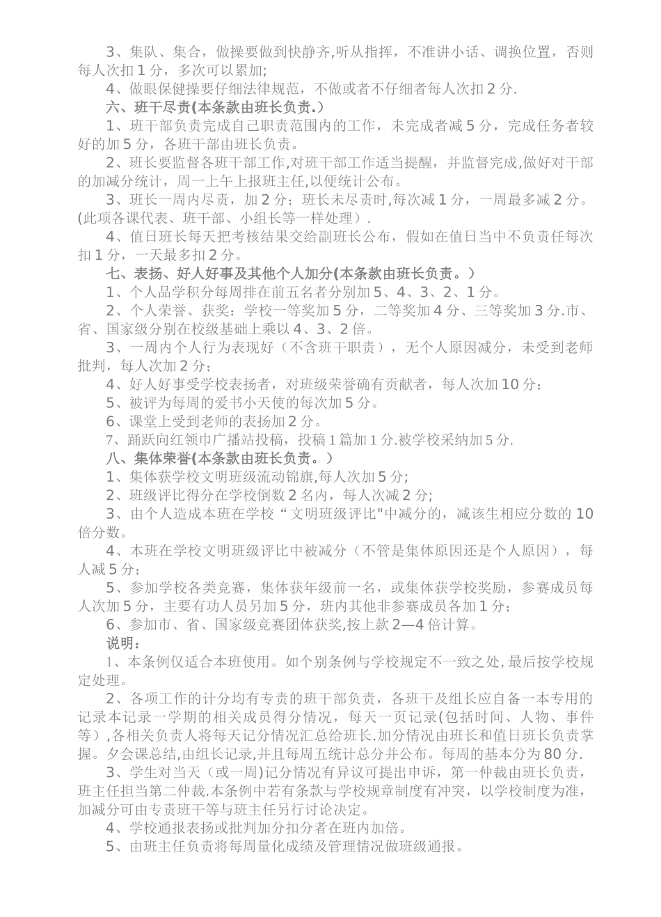 学生量化考核表_第3页