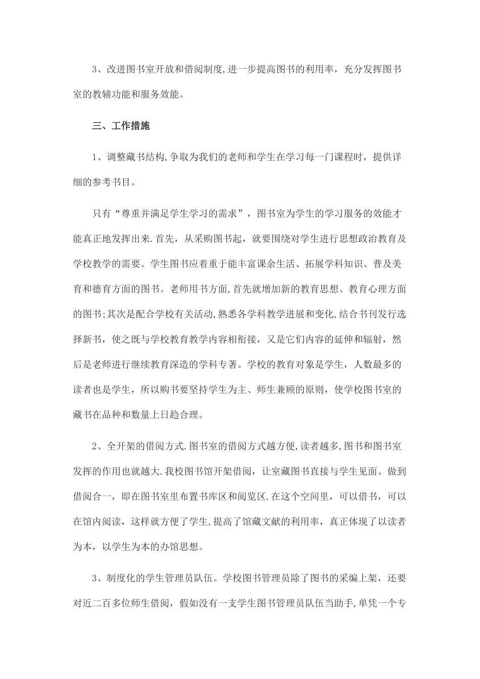 学生阅览室工作计划_第2页