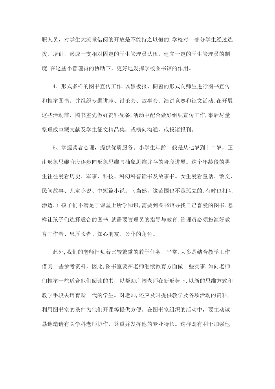 学生阅览室工作计划_第3页
