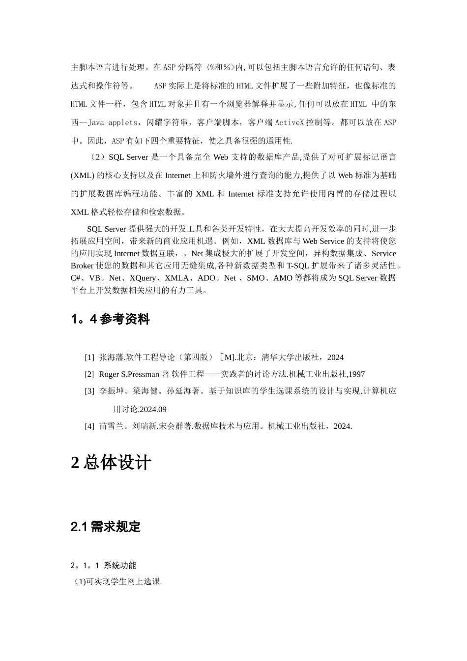 学生选课管理系统(概要设计说明书)_第3页