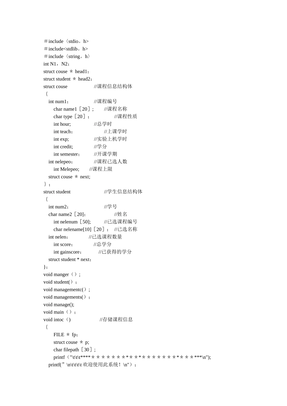 学生选课管理系统c语言程序_第1页