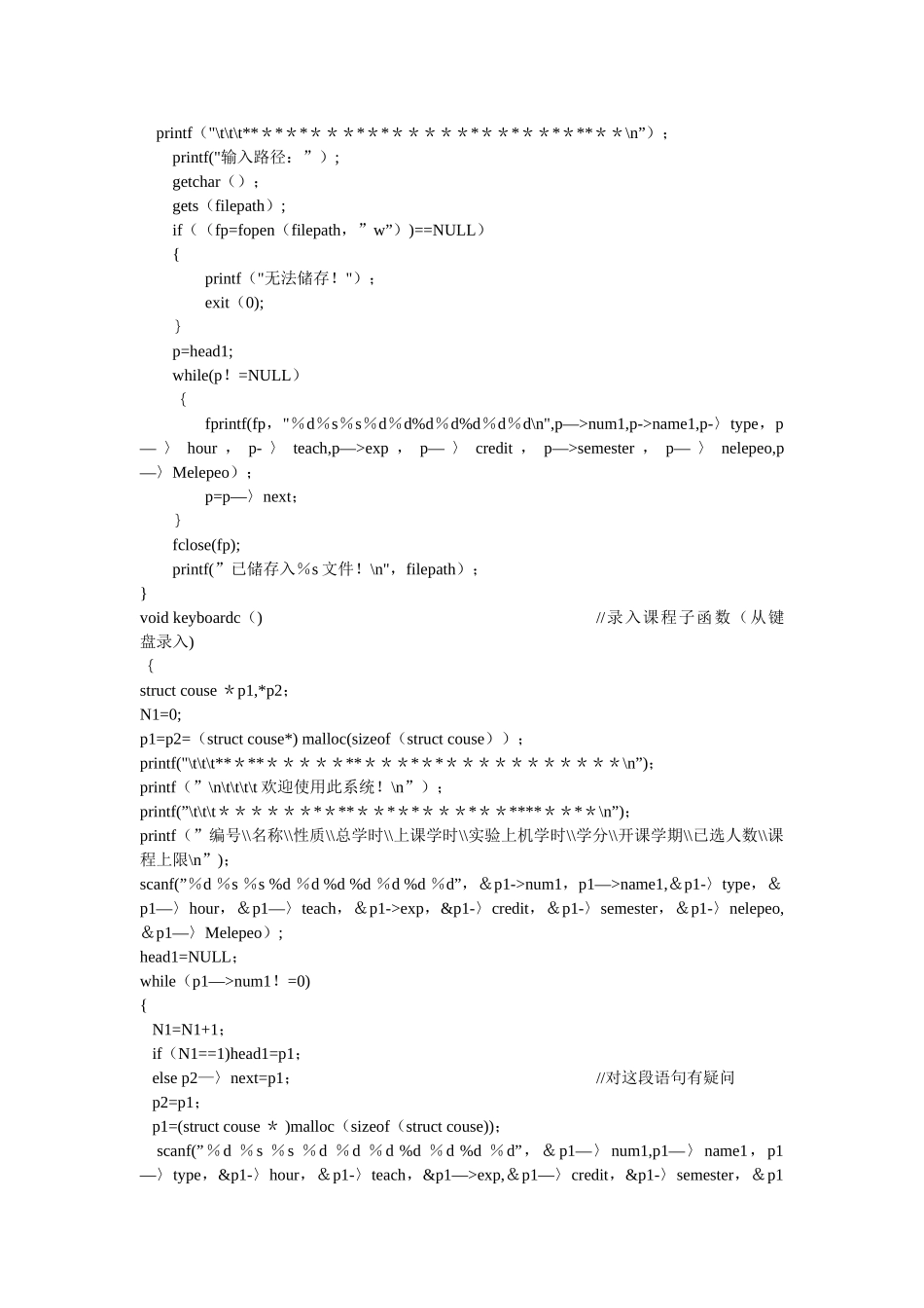 学生选课管理系统c语言程序_第2页