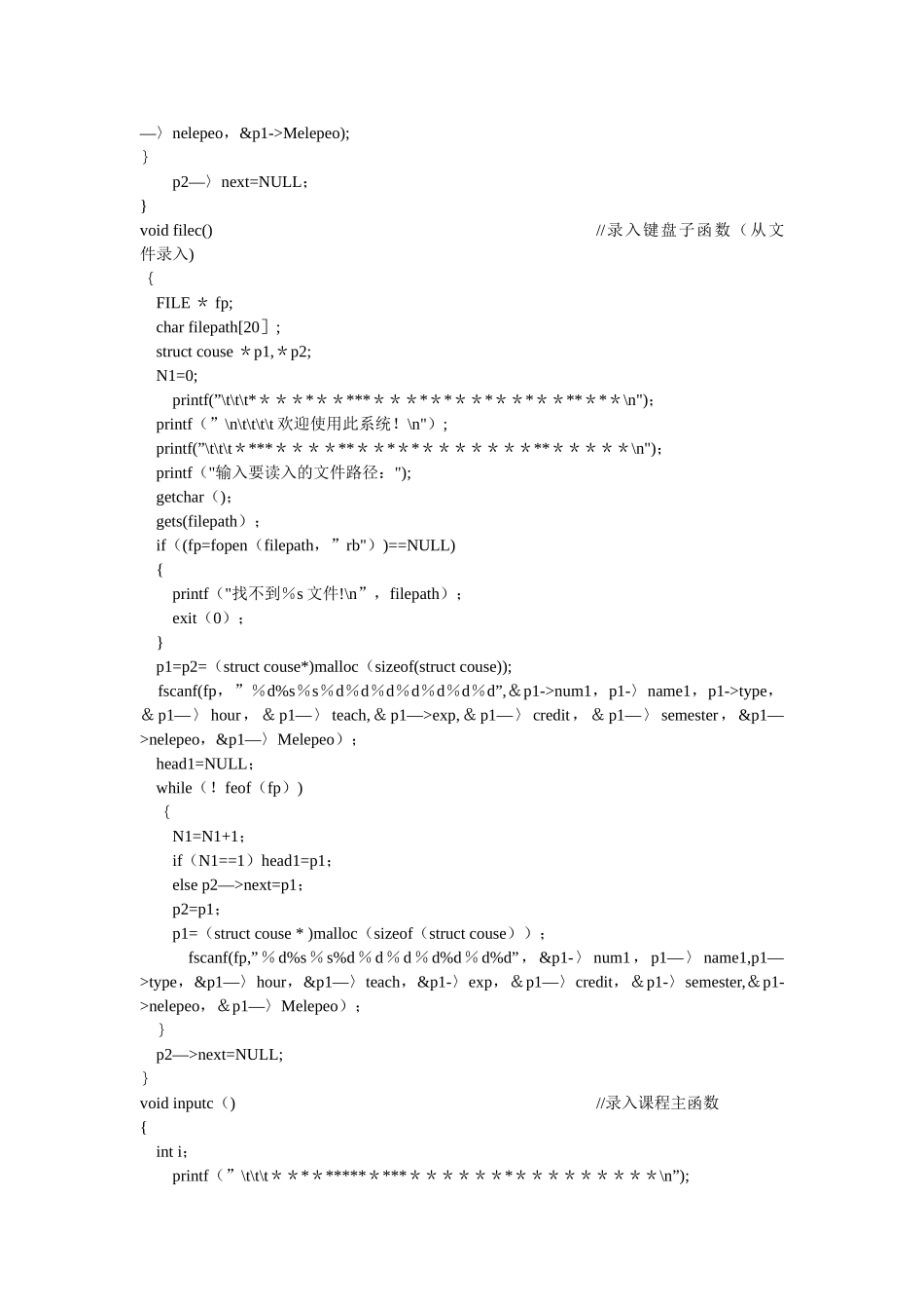 学生选课管理系统c语言程序_第3页