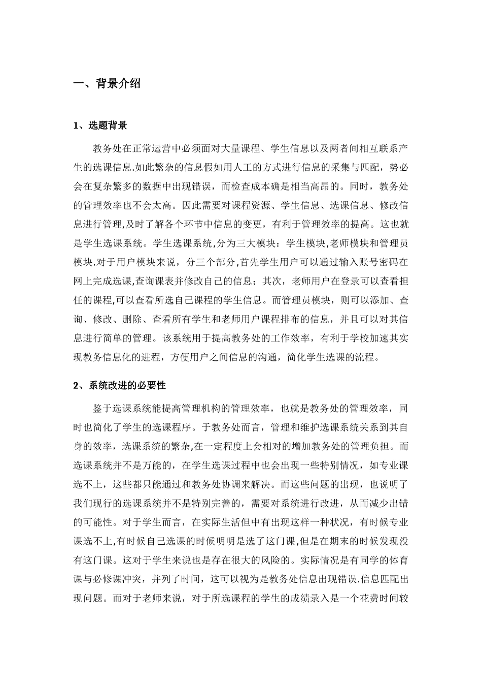 学生选课管理系统分析报告_第2页