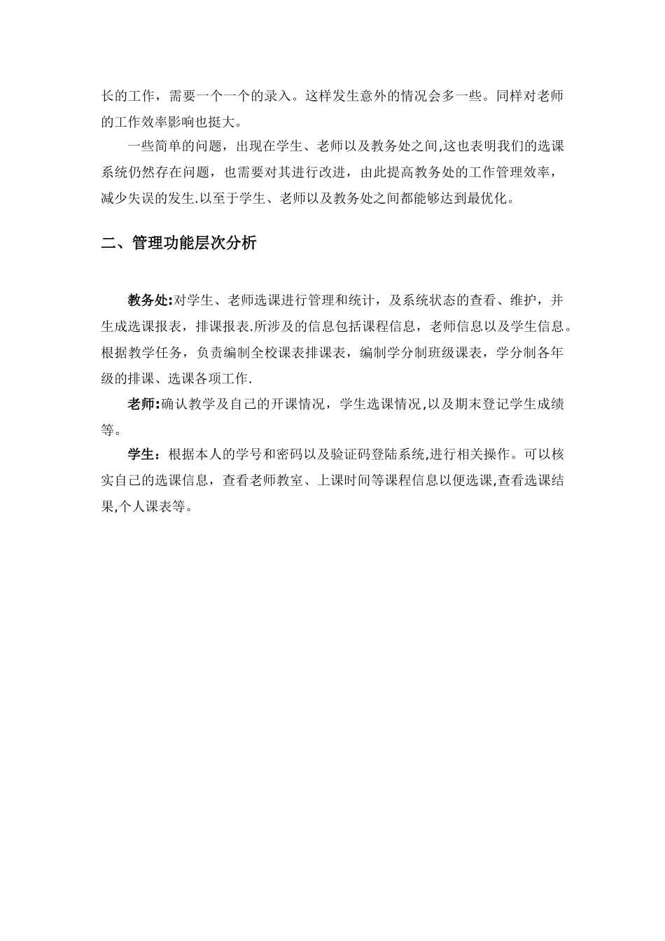 学生选课管理系统分析报告_第3页