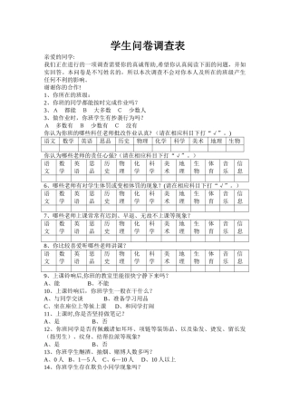 学生问卷调查表