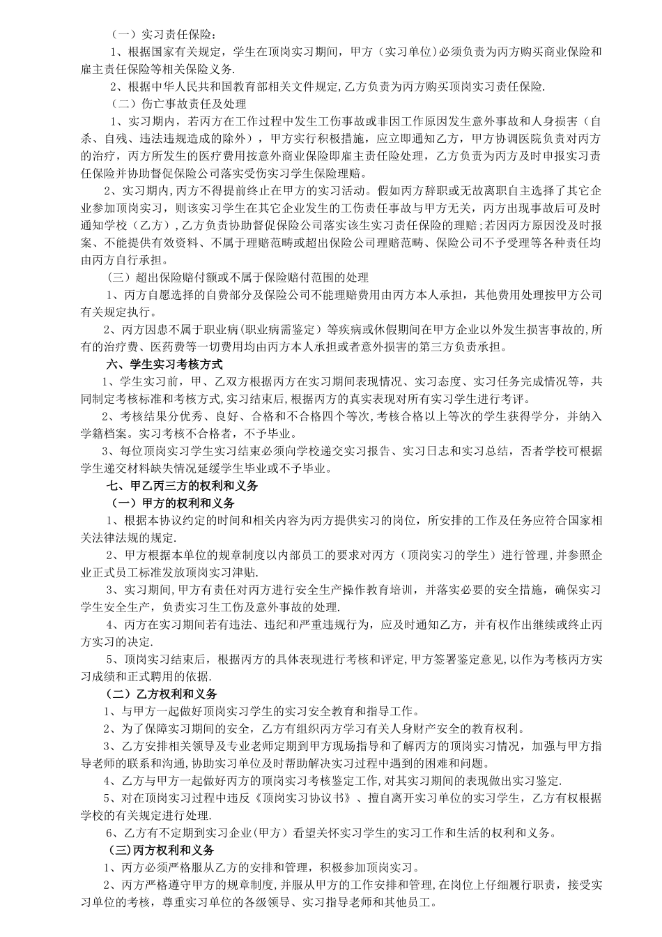 学生顶岗实习协议书_第2页