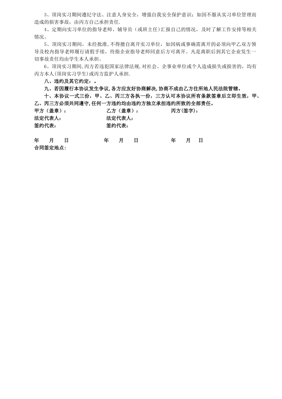 学生顶岗实习协议书_第3页