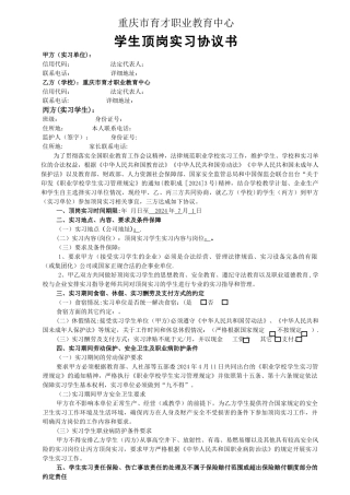 学生顶岗实习协议书