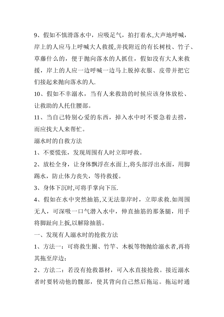 学生防溺水安全知识_第2页