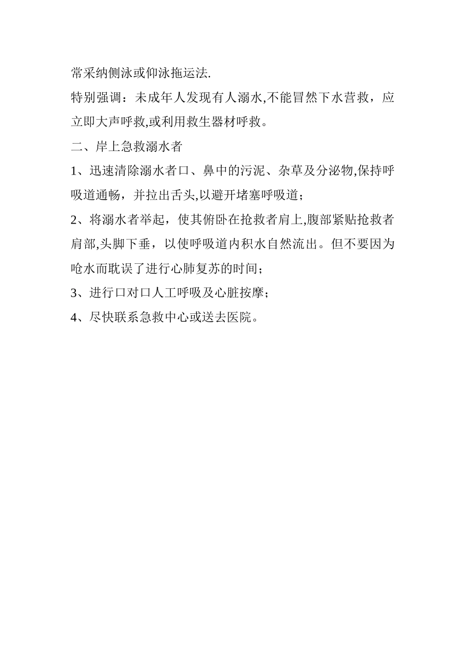 学生防溺水安全知识_第3页