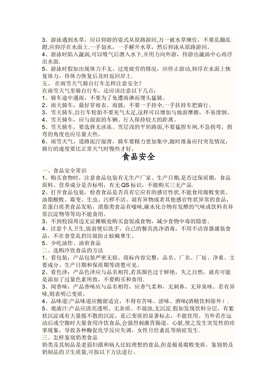 学生防溺水防疾病食品安全交通安全等安全教育知识宣传资料_第3页