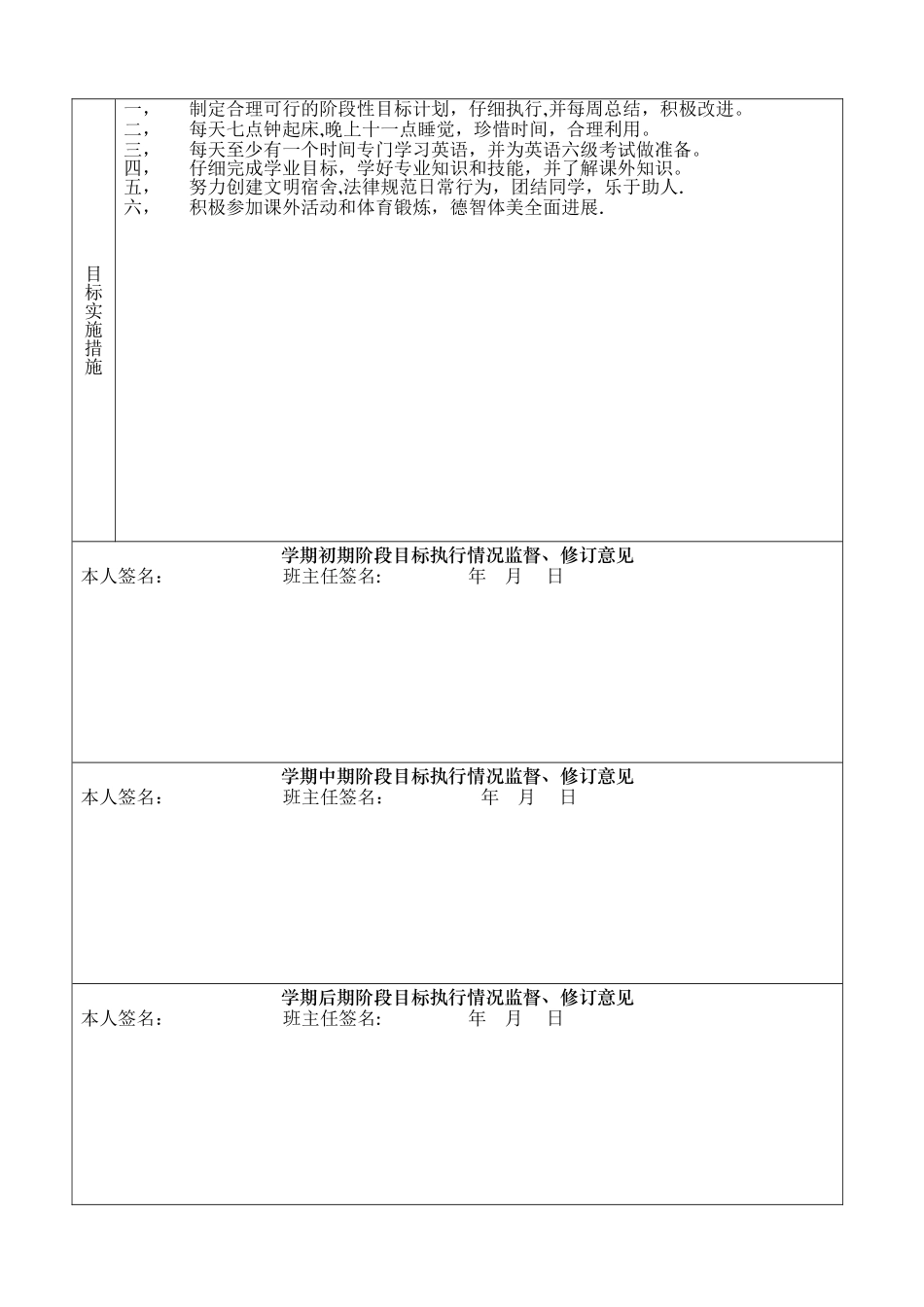 学生阶段目标规划表_第2页