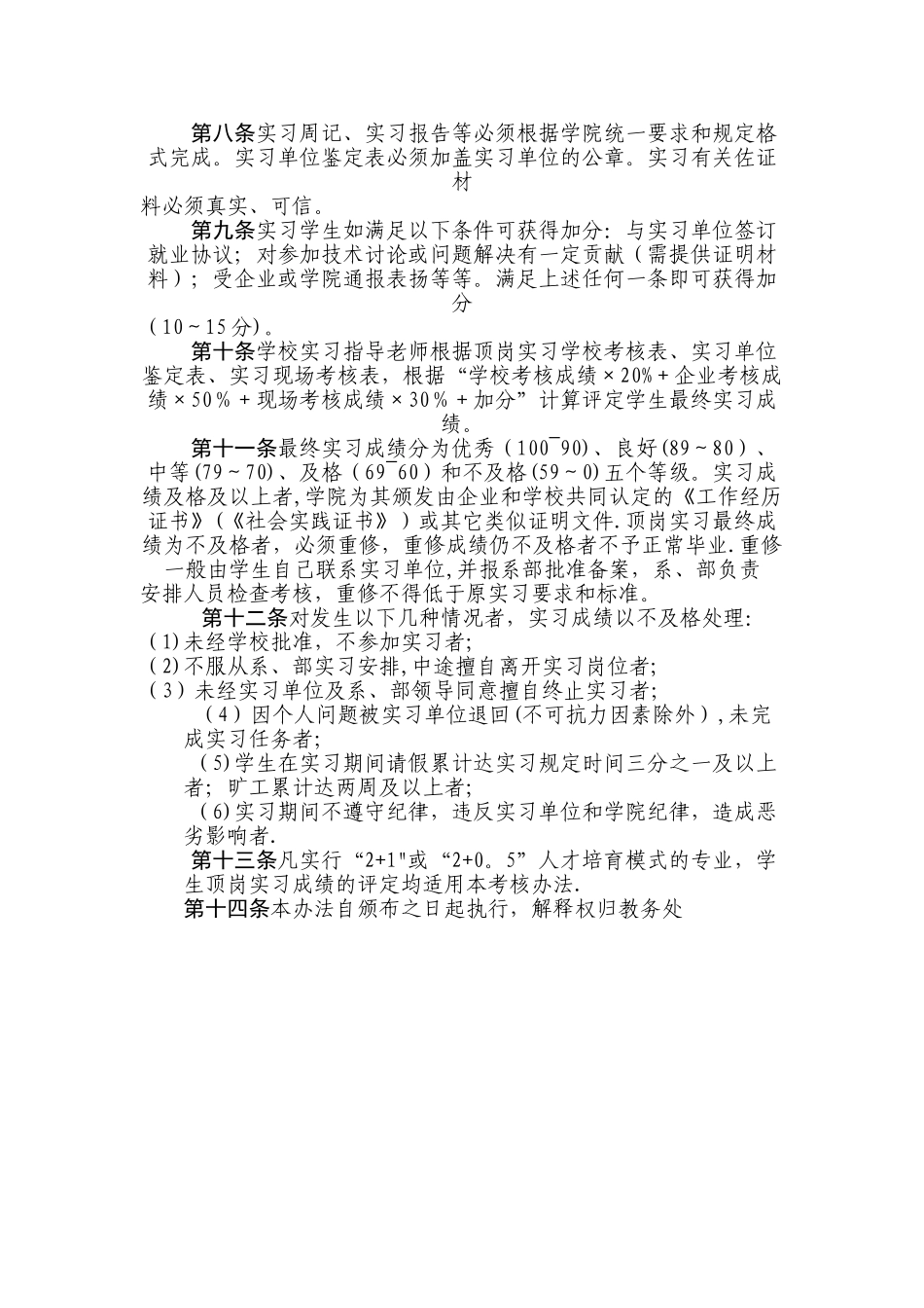 学生顶岗实习成绩考核办法_第3页