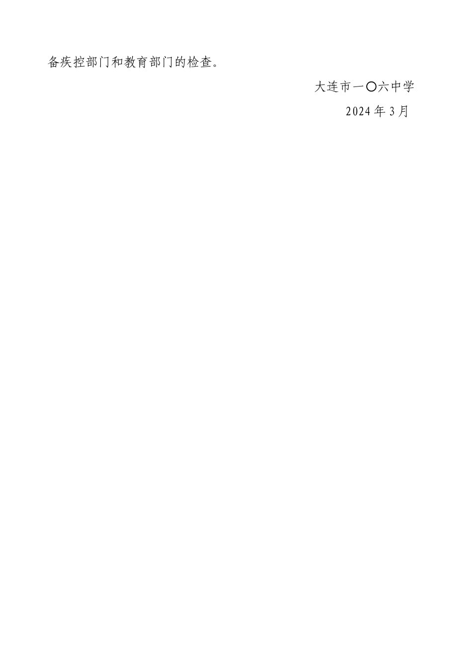 学生预防接种查验制度_第2页