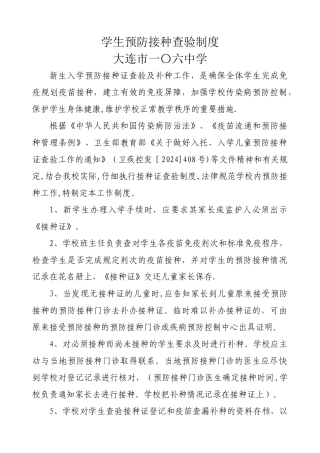 学生预防接种查验制度
