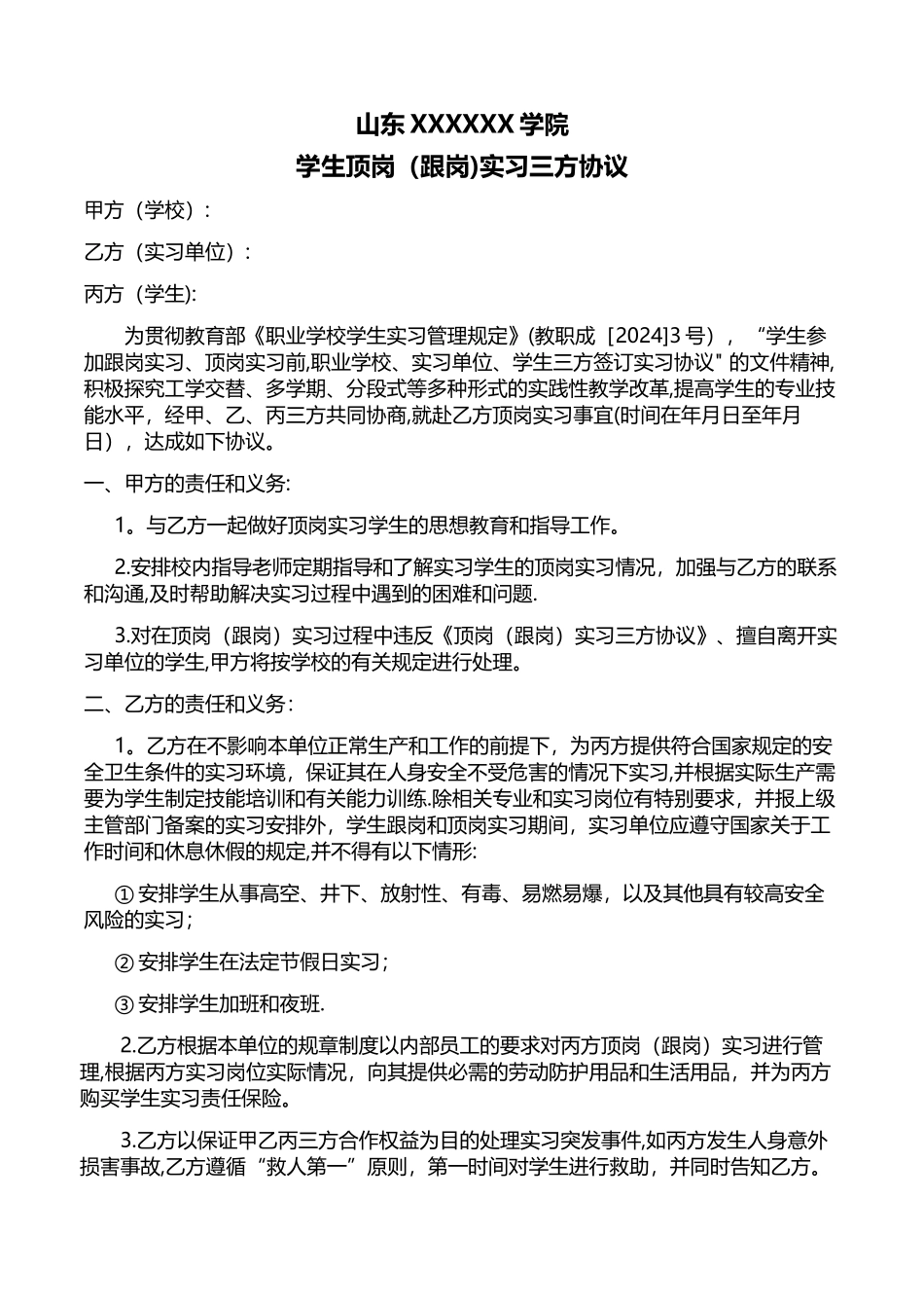 学生顶岗实习考核鉴定表_第2页