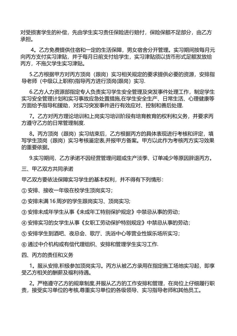 学生顶岗实习考核鉴定表_第3页