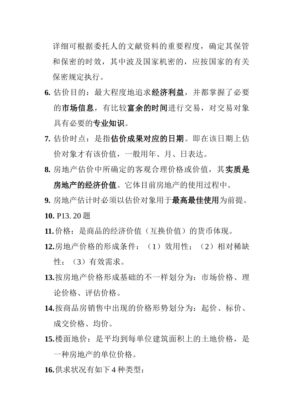 2025年房地产估价知识点总结_第2页