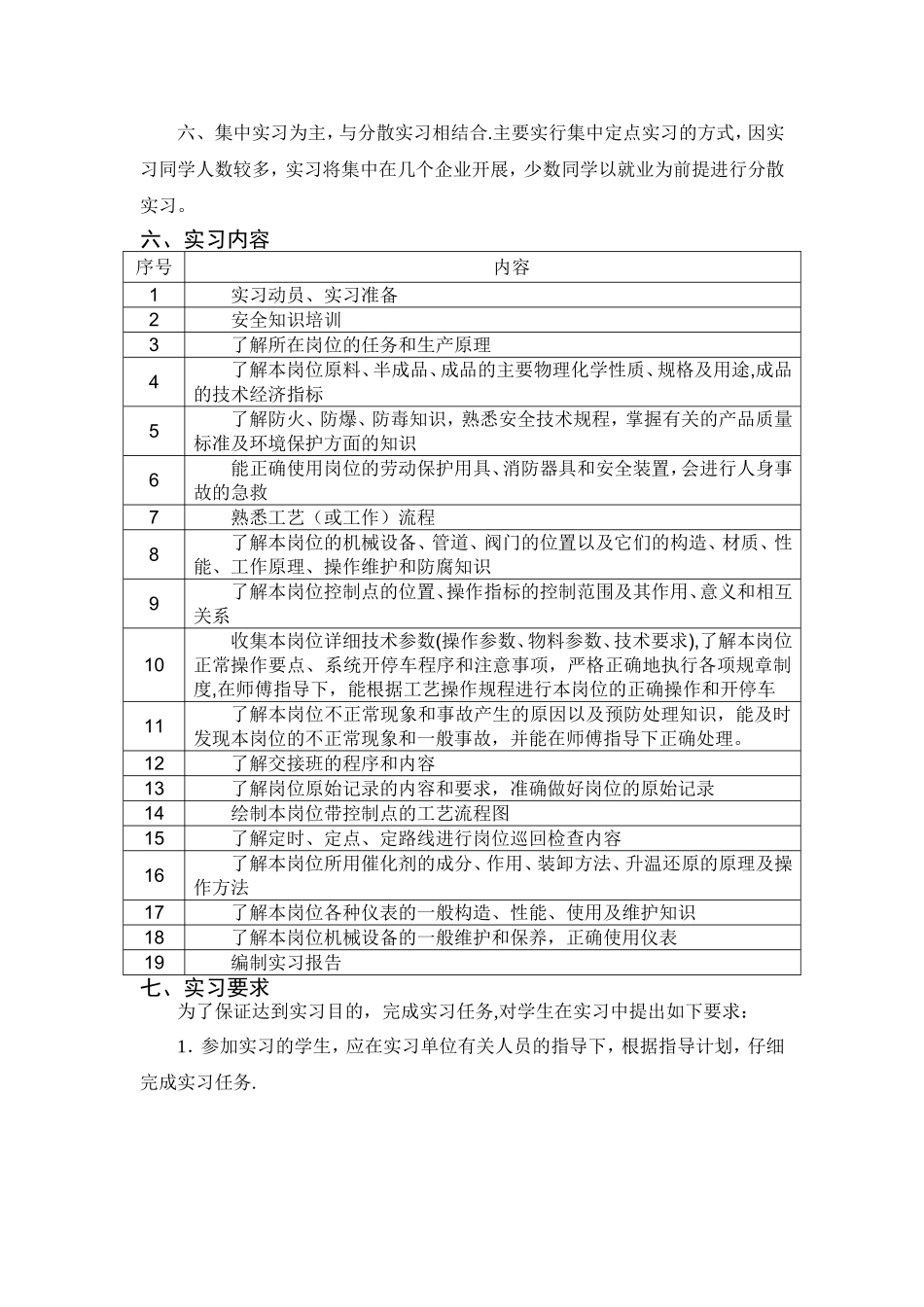 学生顶岗实习计划_第2页