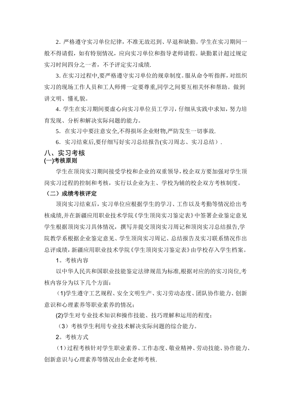 学生顶岗实习计划_第3页